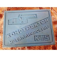 Конструктор металлический ссср