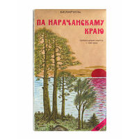 Па нарачанскаму краю (турысцкая карта)