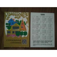 Карманный календарик. Страхование.1986 год
