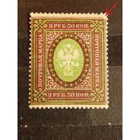 1919 Советская Россия Загорский ПВ5 разновидность разбитая рамка горизонтальная меловая сетка чистая клей MNH** герб (2-14)