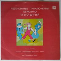 LP Алексей Рыбников, А. Толстой - Невероятные приключения Буратино (1982)