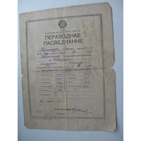 1937 г. Школа . Свидетельство об начальном образовании г. Слуцк