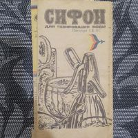 Руководство по эксплуатации (паспорт) Сифон для газирования воды
