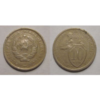 10 копеек 1932