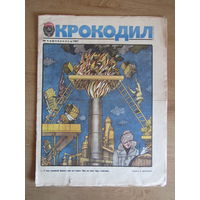 Журнал "Крокодил",  Номер 4 за февраль 1987 года.