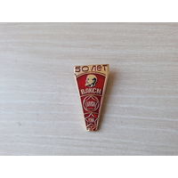 50 лет ВЛКСМ КИМ - Ленин, комсомол