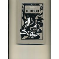 Книга Купер Фенимор Дж.  Шпион