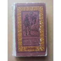 Дюма. Сорок пять . Библиотека приключений и научной фантастики