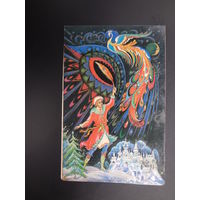 С Новым годом!  1985 г.  Иван, жар-птица, перо.  двойная.  подписанная.