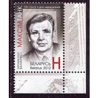 Беларусь 2012. Максим Танк