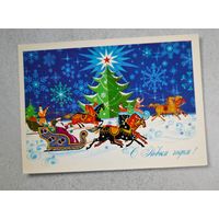 С новым Годом !   открытка Мартынов