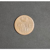 Россия, копейка 1851 год (НI), ЕМ (1), Биткин #605