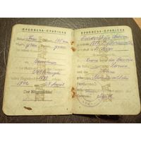 Паспорт СССР\2