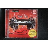 Инфинити Feat. D.I.P Project – Где Ты (2008, CD)