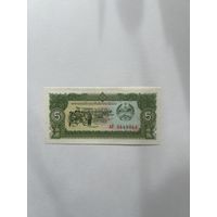 Лаос. 5 Кип. 1979 год. UNC