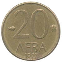 Республика Болгария. 20 левов ( лева ) 1997. Мадарский всадник.