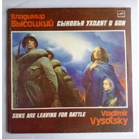Виниловая пластинка Владимир ВЫСОЦКИЙ - Сыновья уходят в бой. Двойник (2LP).