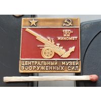 160-мм. миномет. Центральный музей Вооруженных Сил. Бж-76