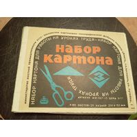 Набор картона\13д