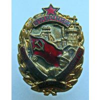 Отличник соцсоревнования чёрной металлургии СССР , контр-рельеф , отличный знак в коллекцию !