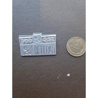 Значок Ветеран
