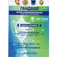 Финал четырех. Гандбол. 2025, Мозырь.