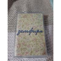 Кассета Земфира.