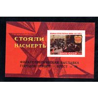 Сувенирный листок 1976 год