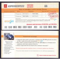 Витебск-Москва трансфер в аэропорт 2013 от турфирмы