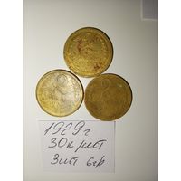 2 копейки 1929 СССР РАСПРОДАЖА