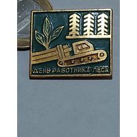 Значок " День работников леса "