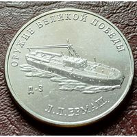 Россия 25 рублей, 2020  Торпедный катер типа ( Д-3 )   ( 2-9-4 )