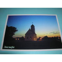 Беларусь. 2004 год. Заславль. Церковь. Белпочта