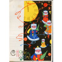 Подписанная открытка 1965г. "С Новым годом! Деды Морозы и часы" худ. И. Искринская