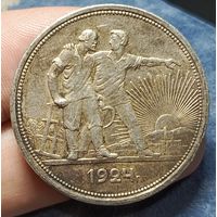 1 рубль 1924 ПЛ AU