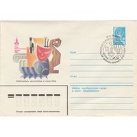 СССР 1980 МХК со СГ Игры XXII Олимпиады Искусство Культура (к2)