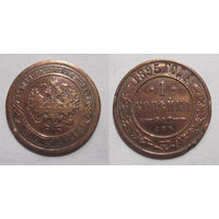 1 копейка 1895 с рубля
