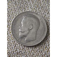 Рубль 1899 года ФЗ