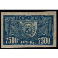 РСФСР-1922. Стандартный выпуск. 7500 руб. Горизонтальный ВЗ Wm 7a. СК 41 I.