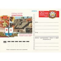 СССР 1975 ПК с ОМ 30-летие Победы советского народа в Великой Отечественной войне. Город-герой Севастополь (к3)