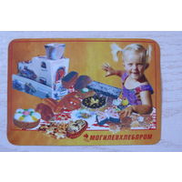 Календарик, 2005, Могилёвхлебпром.