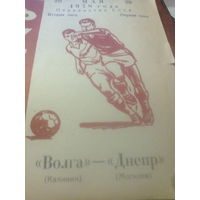 29.05.1978--Волга Калинин--Днепр Могилев