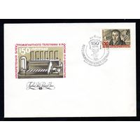 КПД СССР Изобретение телеграфа 1982 год 1 конверт