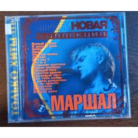 Александр Маршал - Платиновая коллекция, только хиты