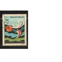 Венгрия-1975(Мих.3070) , гаш.  , Фауна, Рыбы,
