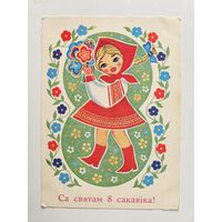 Гаврилович 1974 8 марта БССР