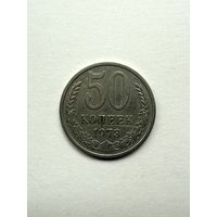 50 копеек 1973 СССР
