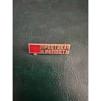 Брестская крепость