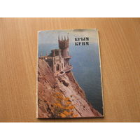 Набор открыток Крым Крим 10 Открыток Полный набор СССР Министерство связи 1975