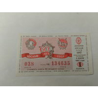 Лотерея ДОСААФ